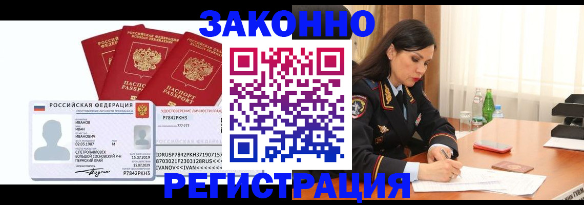 временная регистрация адрес в Златоусте