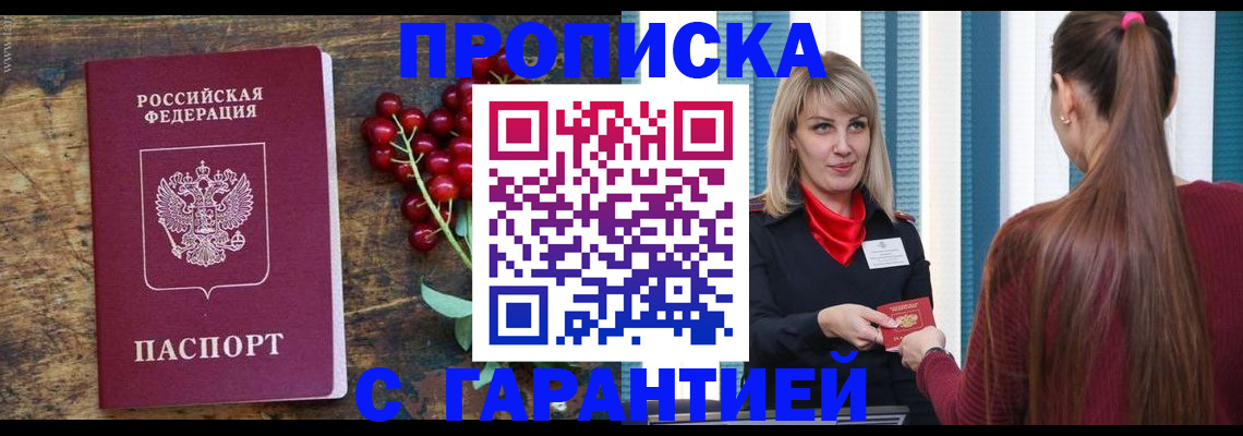 временная регистрация для школы в Златоусте