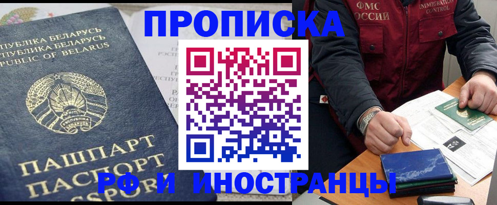 прописка 2025 в Златоусте