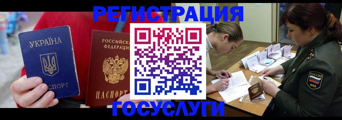 временная регистрация госуслуги в Златоусте