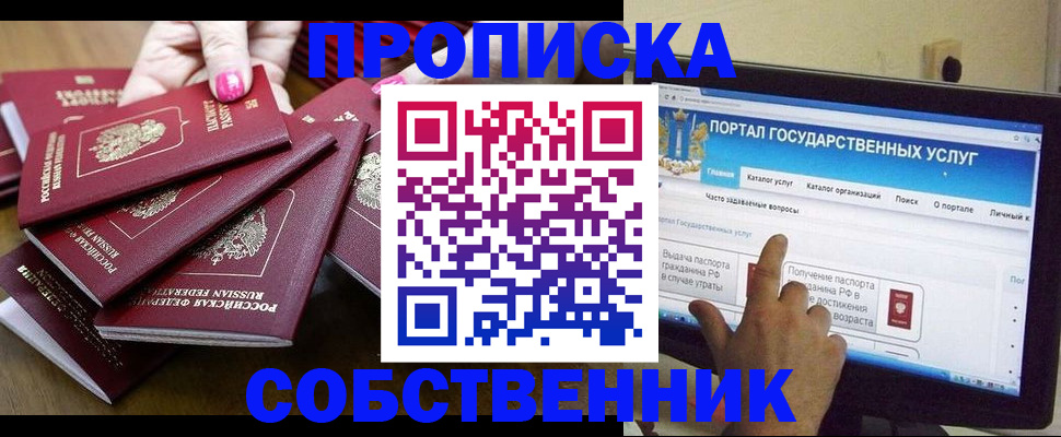 где прописаться в Златоусте