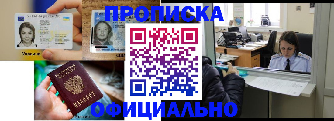 временная регистрация купить в Златоусте