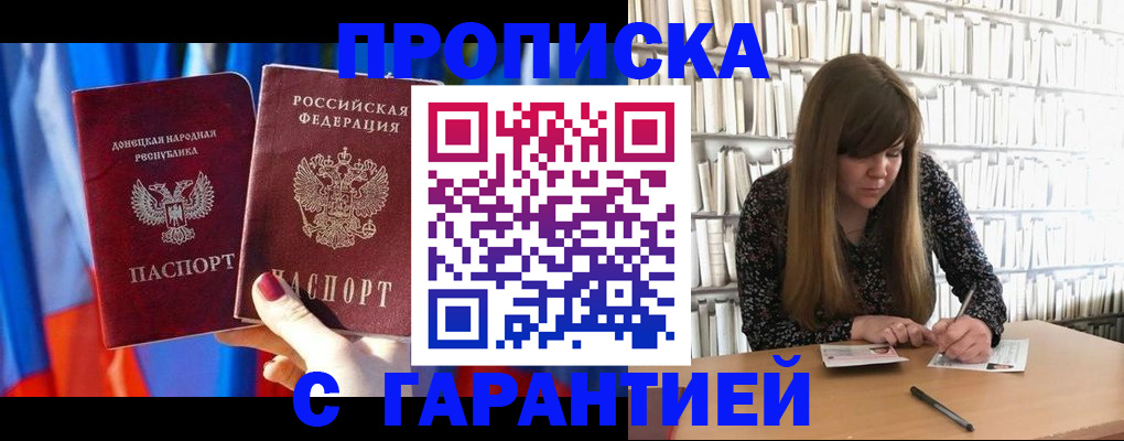 прописка гарантия в Златоусте