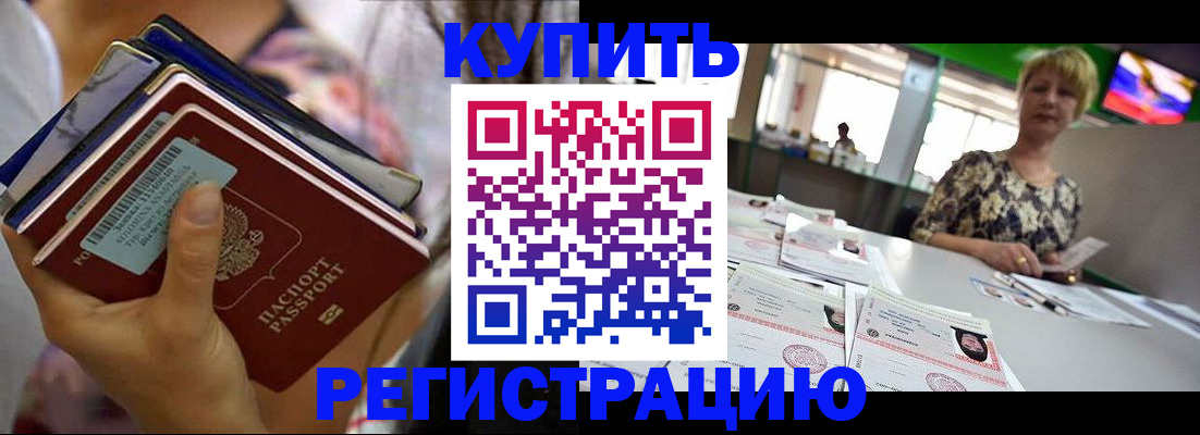 прописка для военкомата в Златоусте