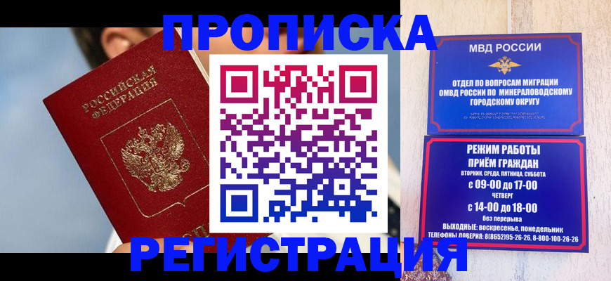 временная регистрация недорого в Златоусте