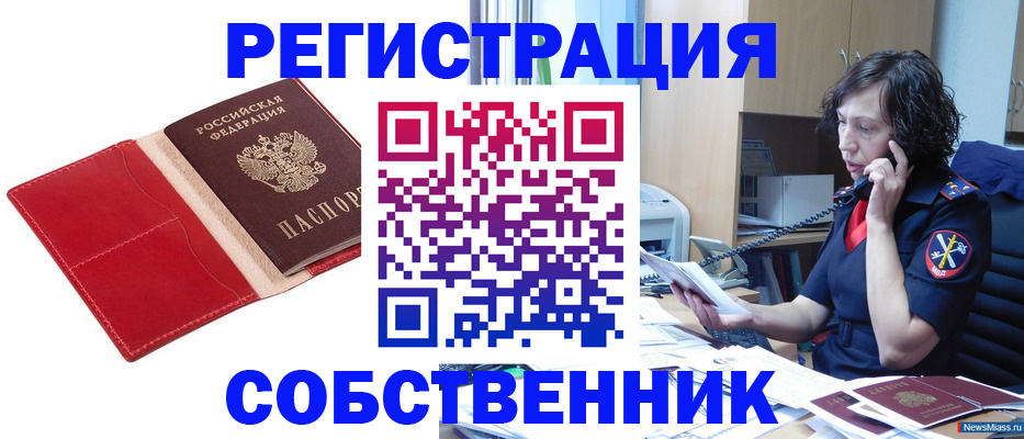 миграционный учет в Златоусте