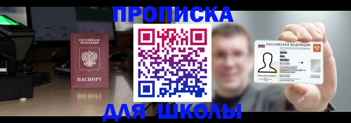 прописка гарантия в Златоусте
