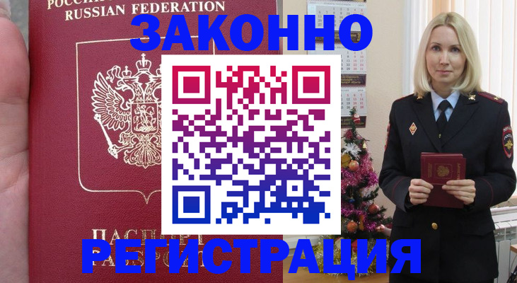 временная регистрация гарантия в Златоусте