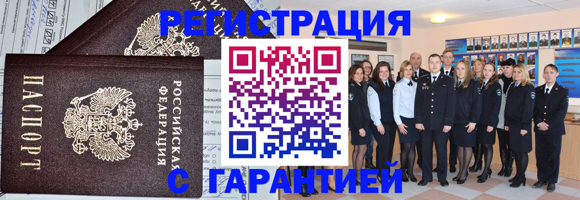 прописка регистрация в Златоусте