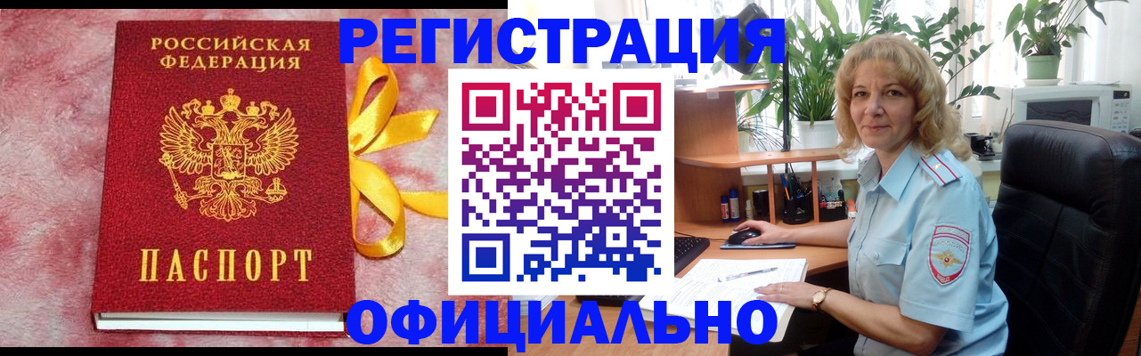 временная регистрация для школы в Златоусте