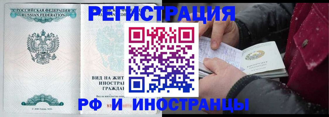 временная регистрация 2025 в Златоусте